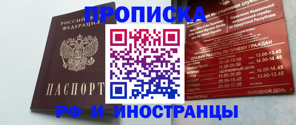 прописка законно в Реже