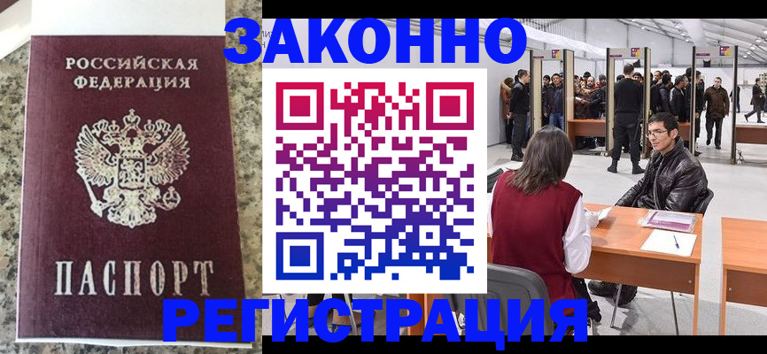 временная прописка в Реже