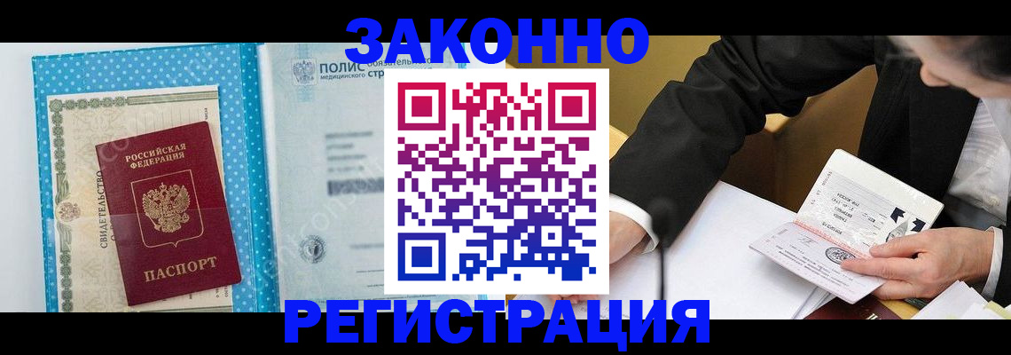 прописка регистрация в Реже