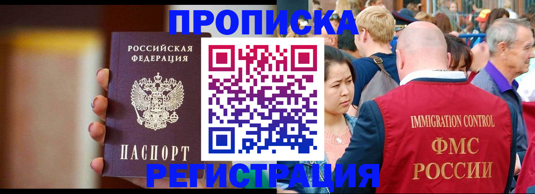 прописка законно в Реже