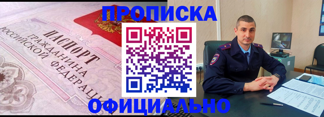 прописка в квартире в Реже